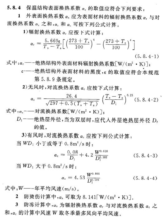 保溫結(jié)構(gòu)表面換熱系數(shù)αs取值