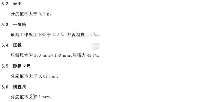 絕熱材料憎水性試驗(yàn)方法GB/T10299-2011